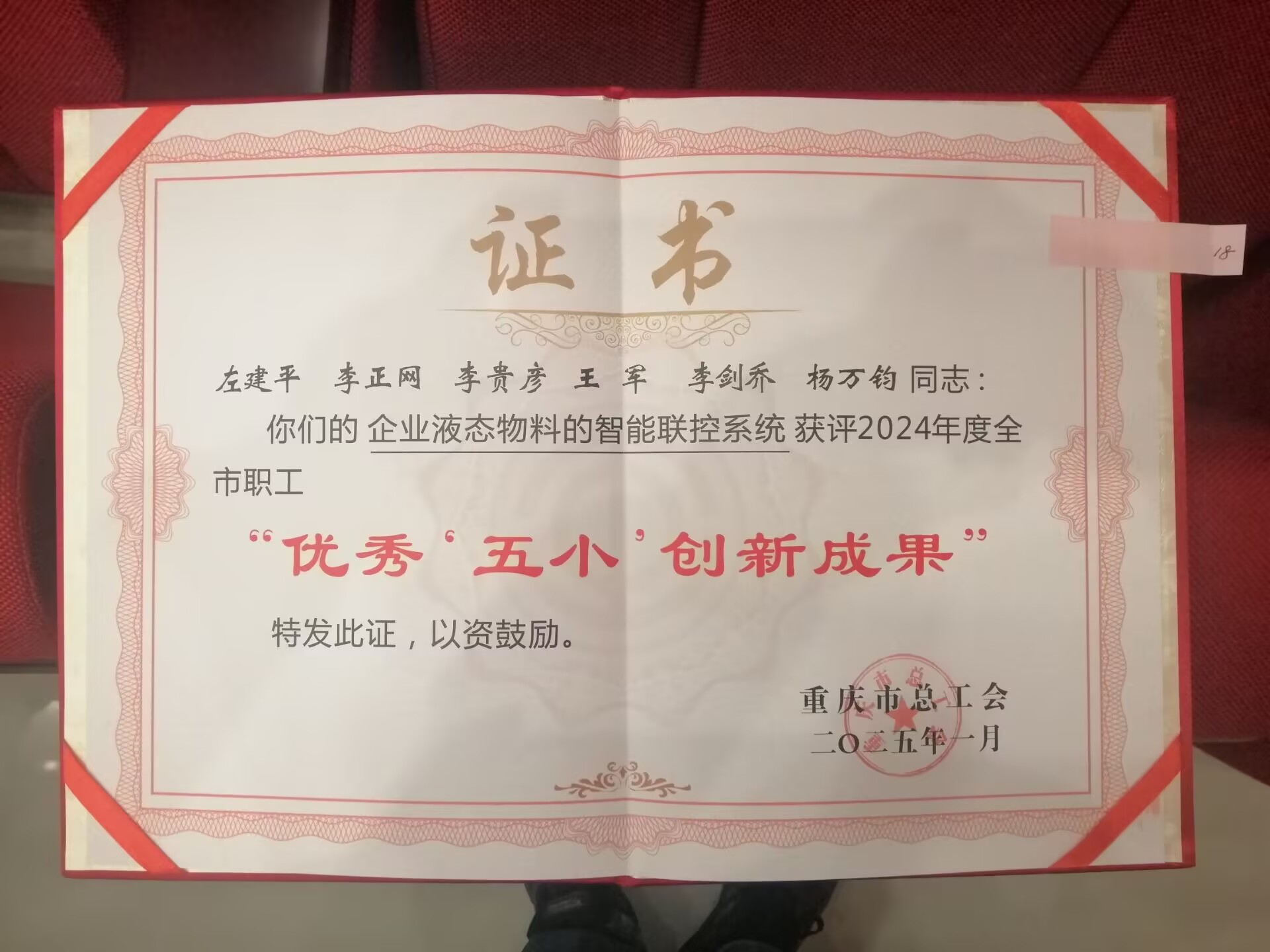 【喜报】英国上市公司365教师荣获2024年度全市职工“五小”创新竞赛优秀成果奖